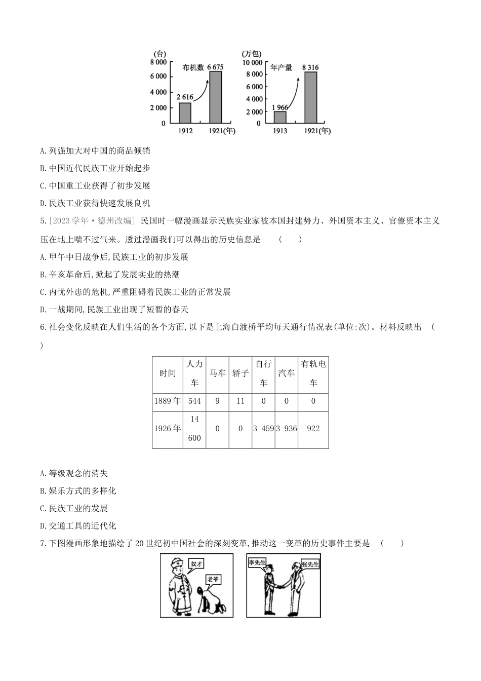 北京2023中考历史复习方案第01篇第02部分中国近现代史课时训练14近代经济社会生活与教育文化事业的发展试题.docx_第2页