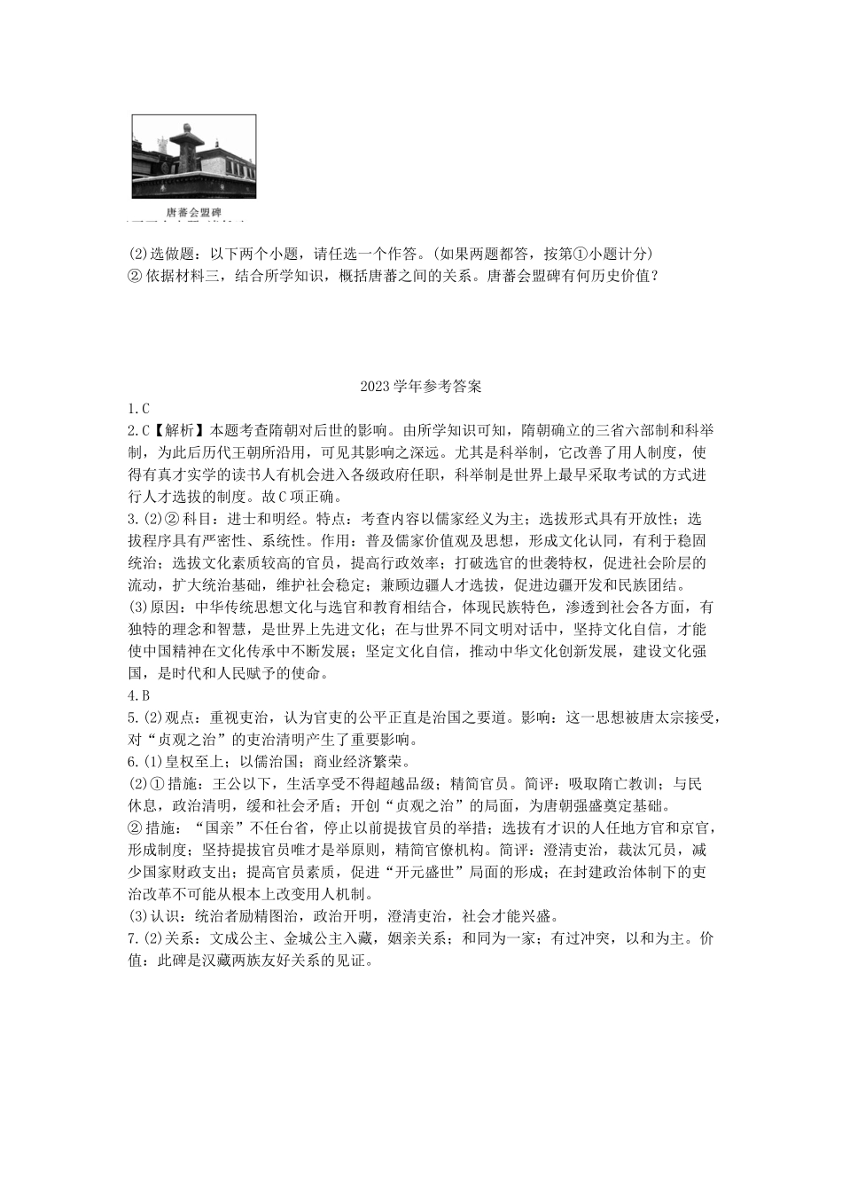 2023学年中考历史一练通第一部分教材知识梳理板块一中国古代史主题四繁荣与开放的社会试题.doc_第3页