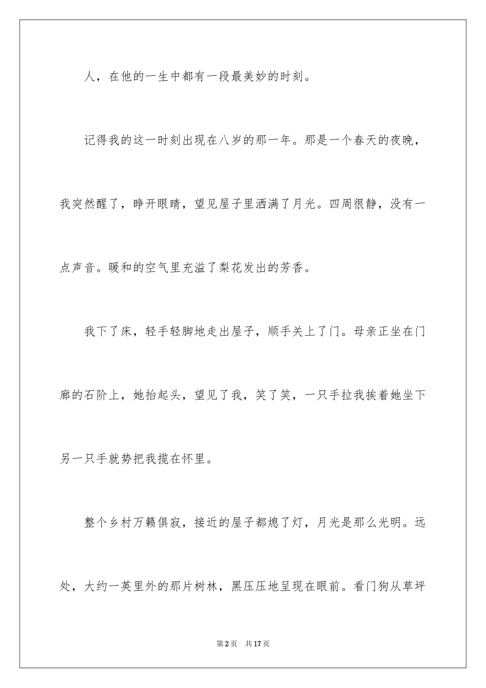 2023年叙事作文600字46.docx_第2页