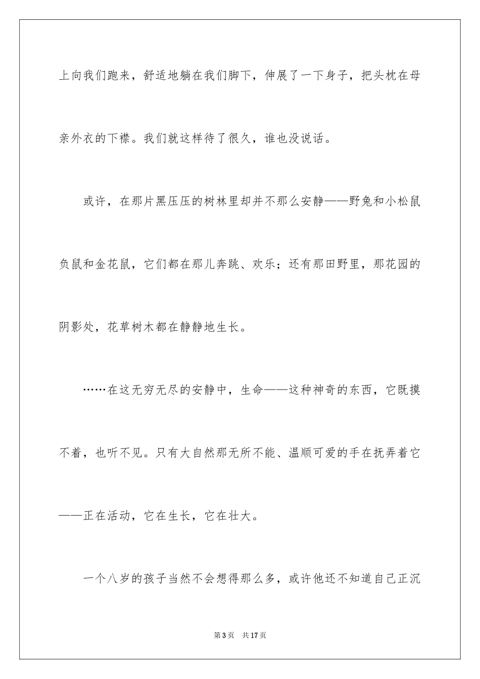 2023年叙事作文600字46.docx_第3页