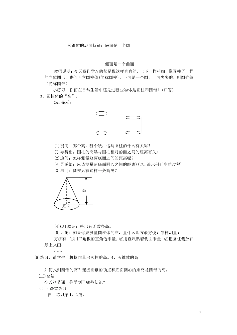 023学年五年级数学下册第三单元冰淇淋盒有多大__圆柱和圆锥圆柱圆锥的认识第1课时教案青岛版.doc_第2页