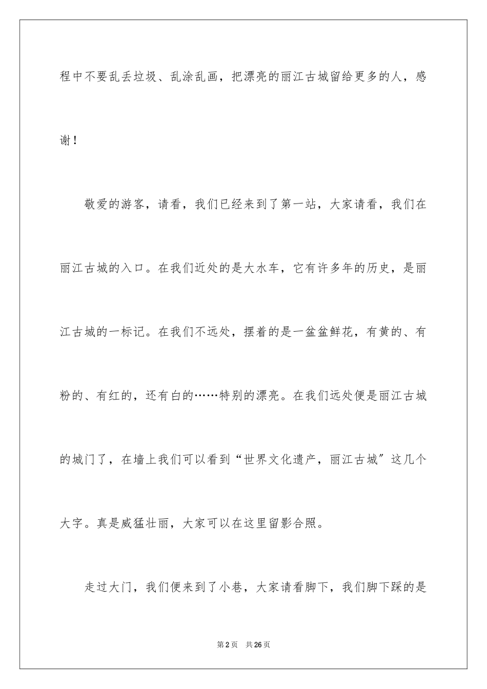 2023年古城导游词作文1.docx_第2页