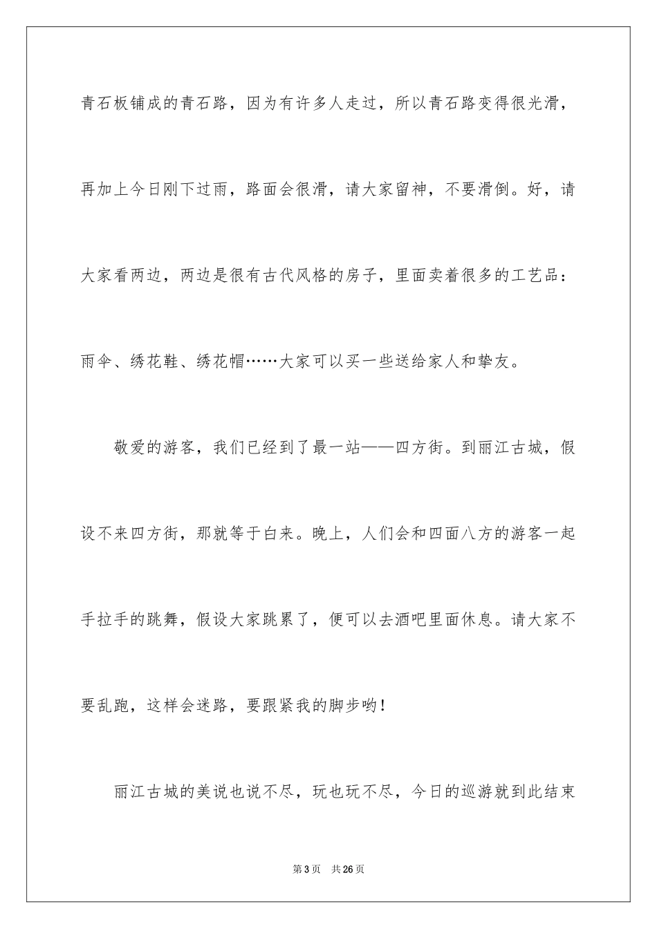 2023年古城导游词作文1.docx_第3页