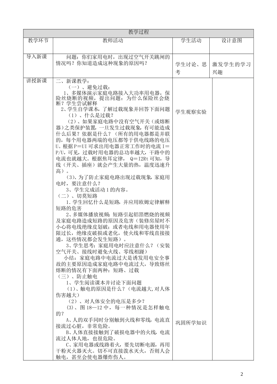 2023学年九年级物理下册18.2怎样用电才安全教案2新版粤教沪版.doc_第2页