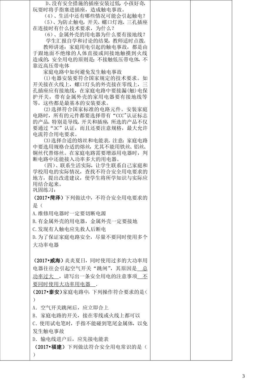 2023学年九年级物理下册18.2怎样用电才安全教案2新版粤教沪版.doc_第3页