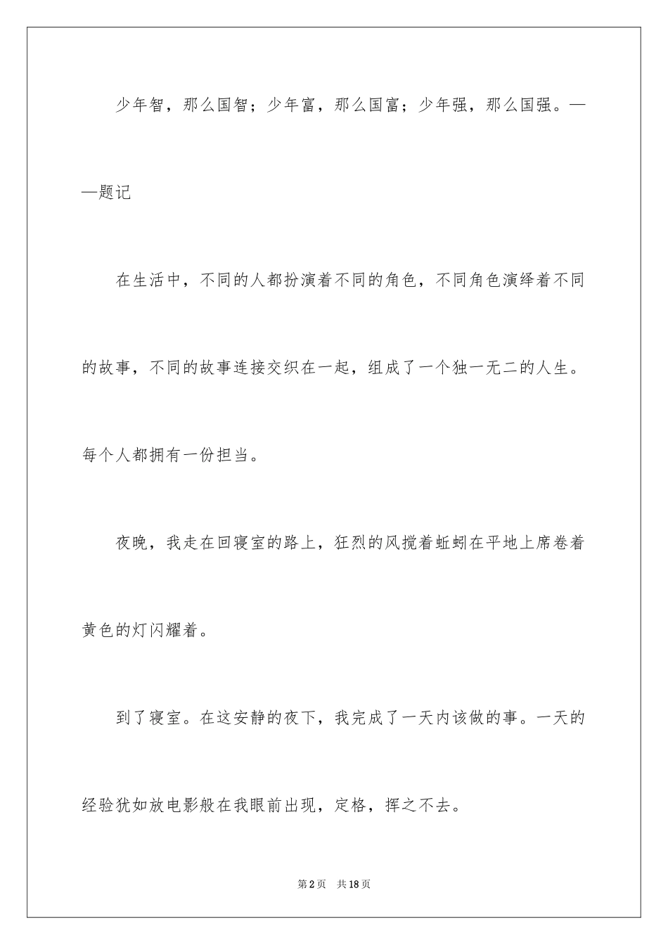 2023担当话题作文1范文.docx_第2页