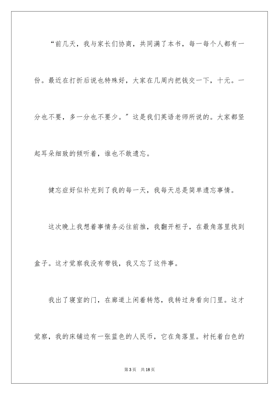 2023担当话题作文1范文.docx_第3页