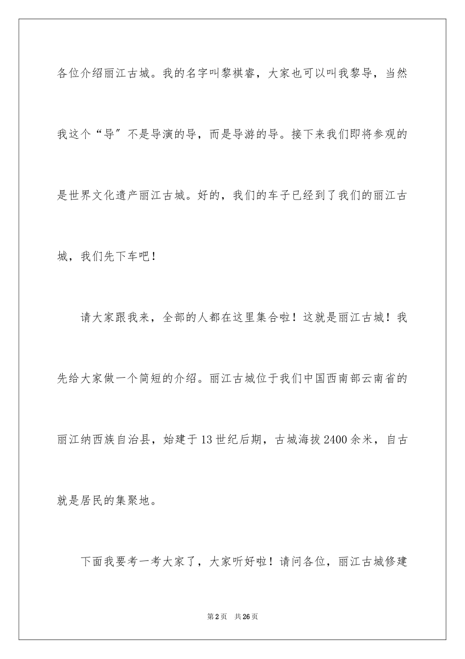 2023年古城导游词作文3.docx_第2页