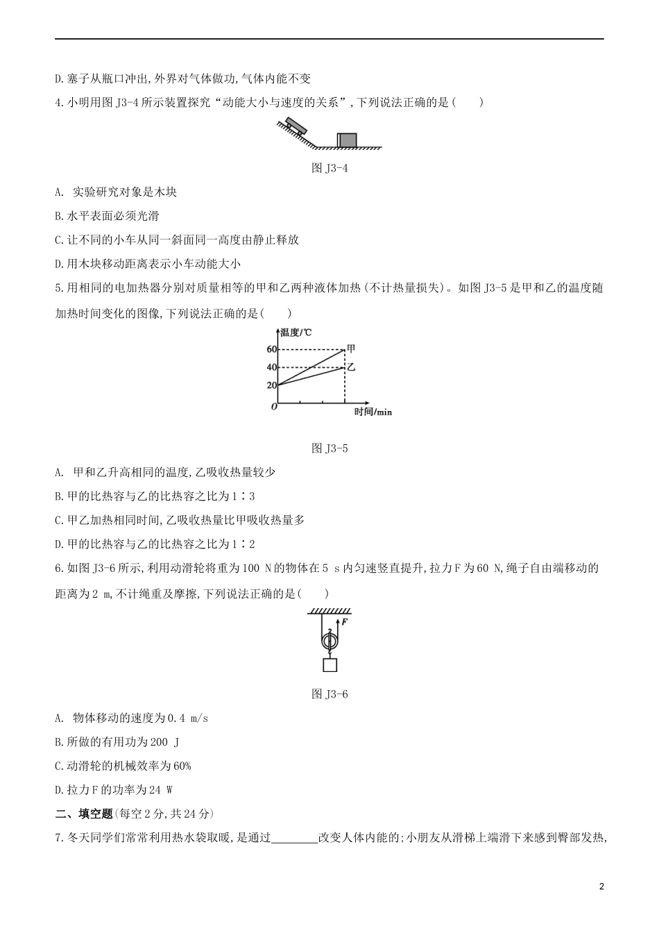 2023学年中考物理复习方案阶段检测卷03试题.docx_第2页