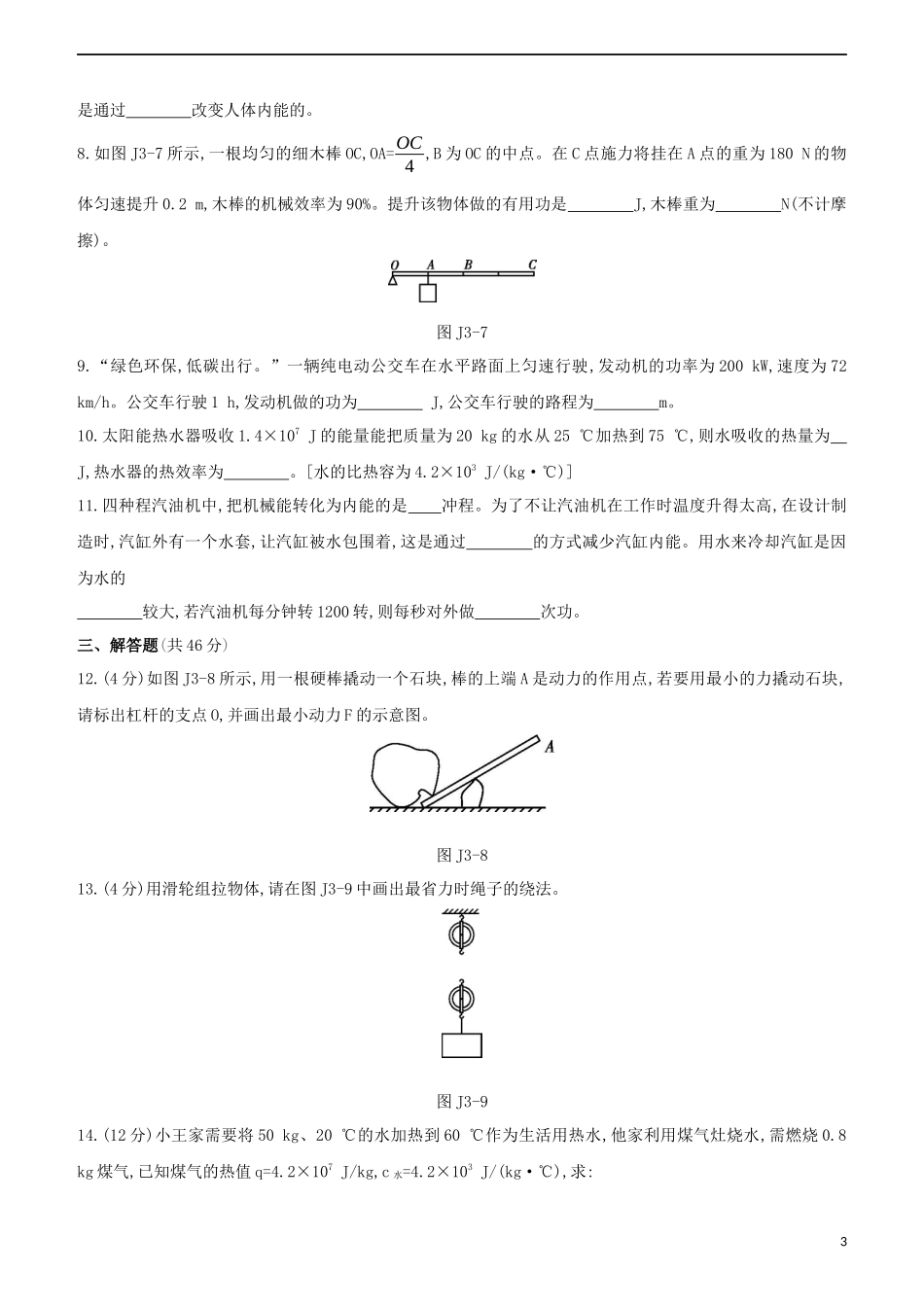 2023学年中考物理复习方案阶段检测卷03试题.docx_第3页