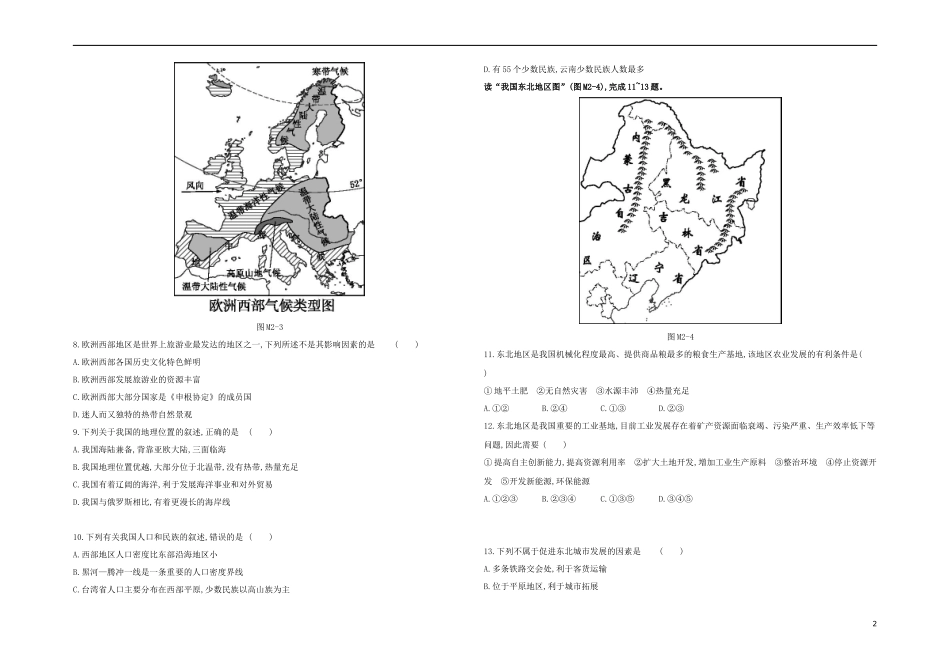 江西专版2023学年中考地理复习方案模拟试卷02试题.docx_第2页