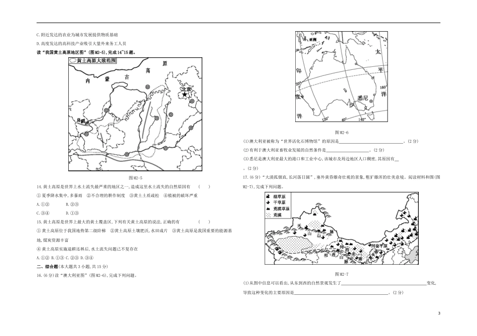 江西专版2023学年中考地理复习方案模拟试卷02试题.docx_第3页