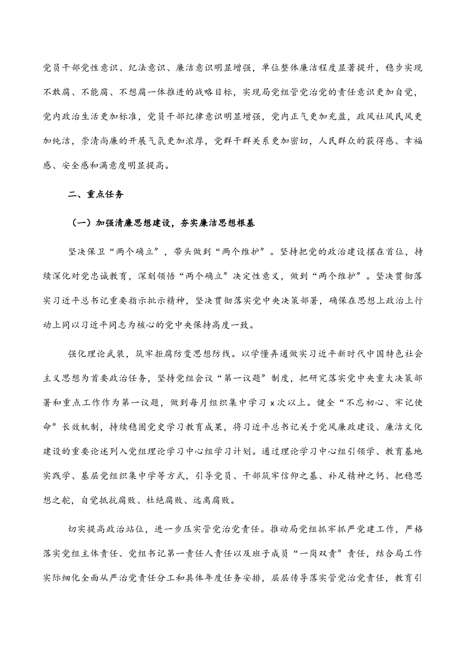 大力推进清廉机关建设实施方案.docx_第2页