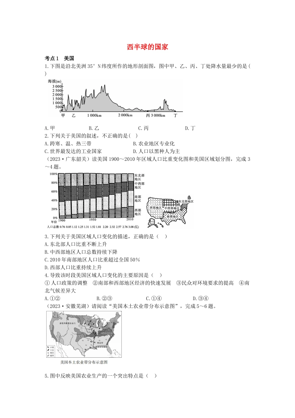 2023学年中考地理一练通第一部分教材知识冲关七下第九章西半球的国家仿真实战演练.docx_第1页