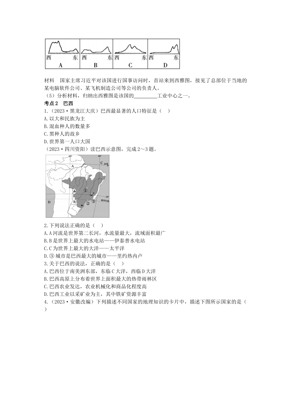 2023学年中考地理一练通第一部分教材知识冲关七下第九章西半球的国家仿真实战演练.docx_第3页