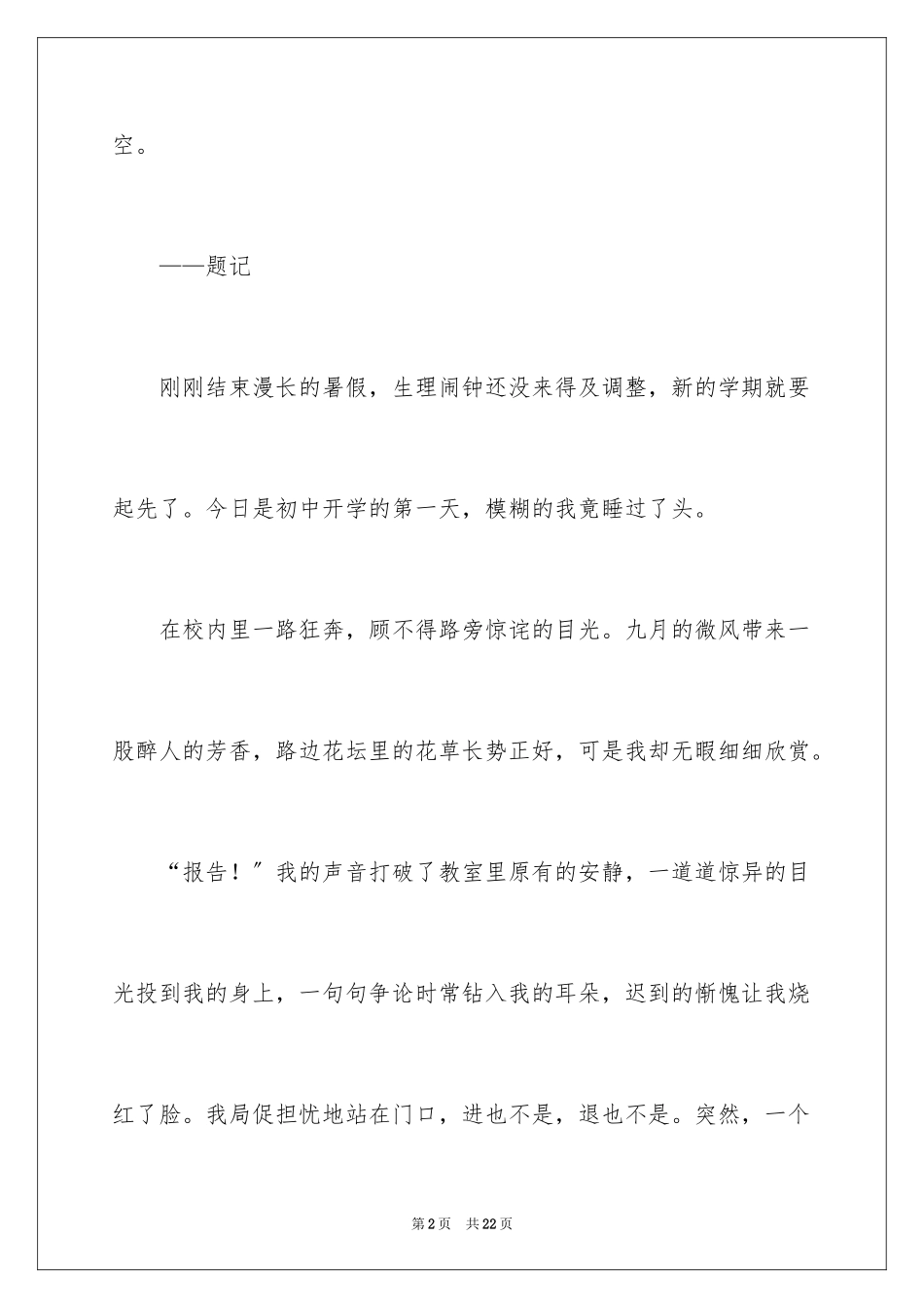 2023年叙事作文600字68.docx_第2页