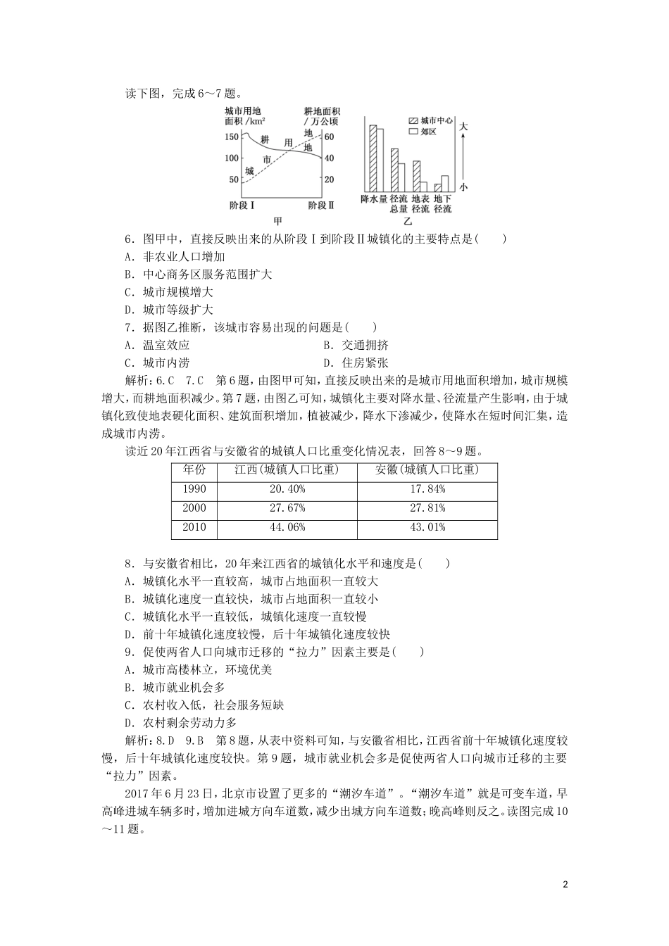 2023学年新教材高中地理章末综合检测二城镇和乡村湘教版必修第二册.doc_第2页