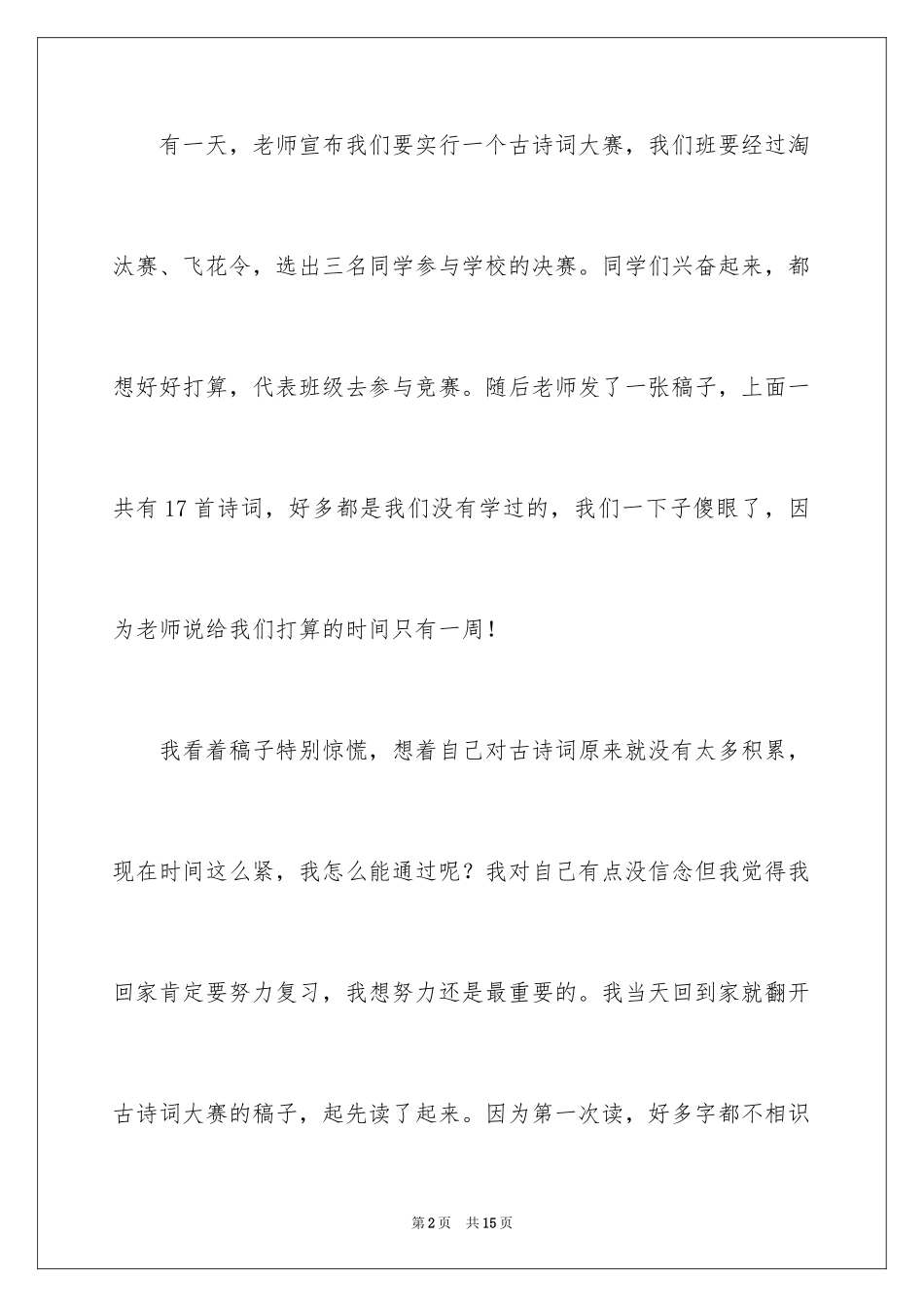 2023年古诗的作文2.docx_第2页