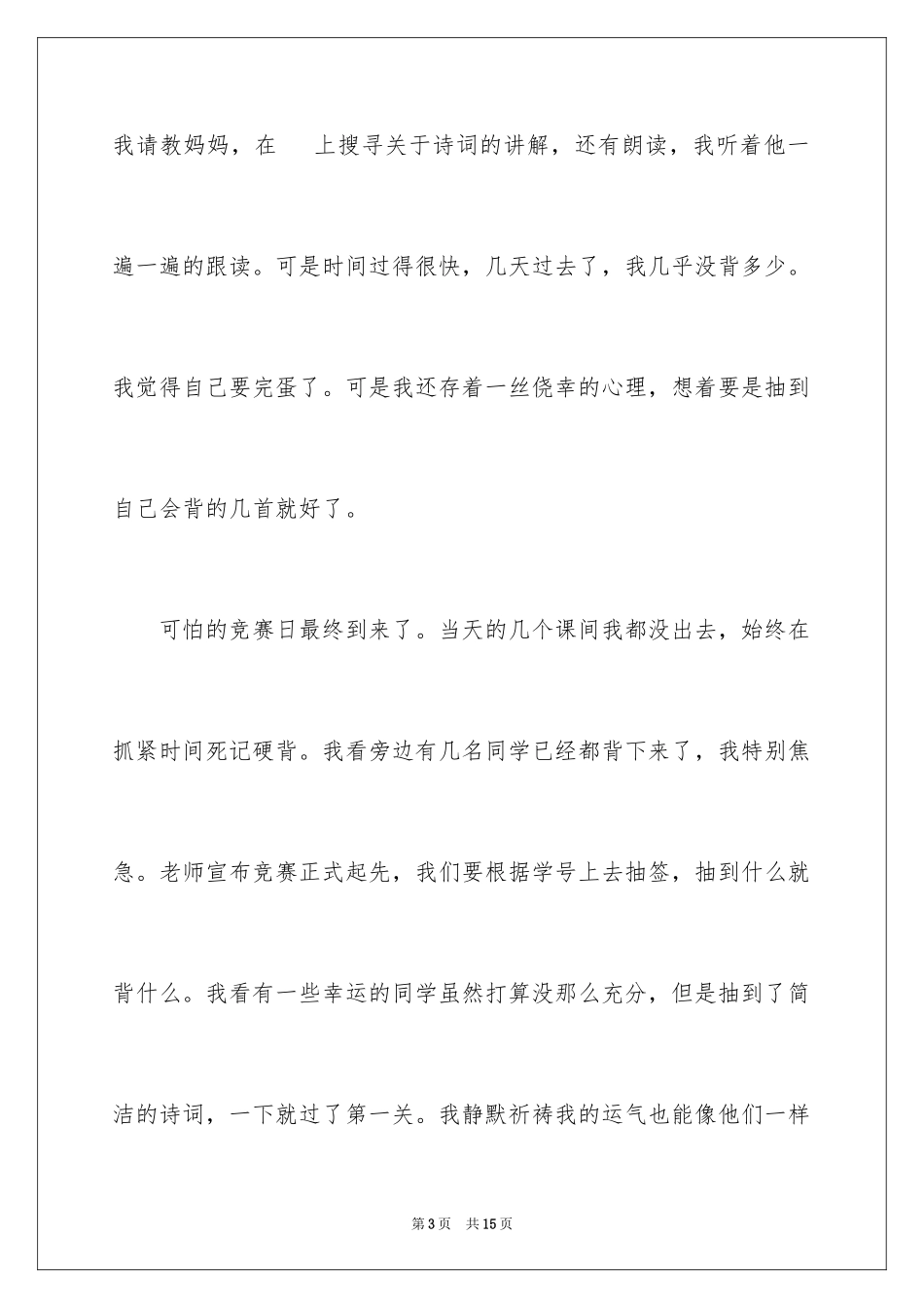 2023年古诗的作文2.docx_第3页