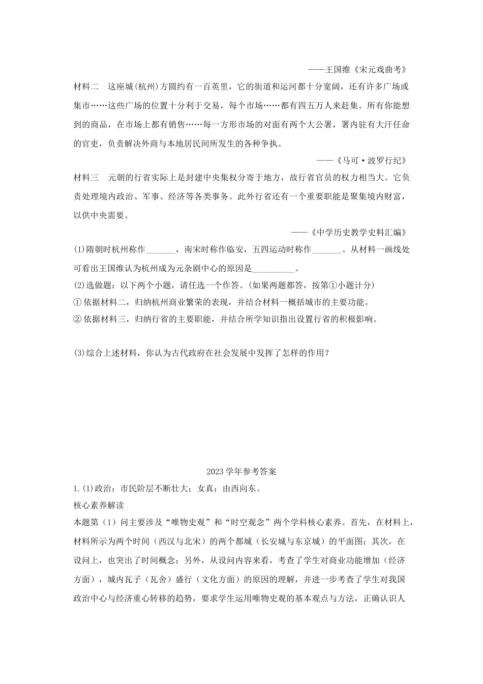 2023学年中考历史一练通第一部分教材知识梳理板块一中国古代史主题五经济重心的南移和民族关系的发展试题.doc_第2页