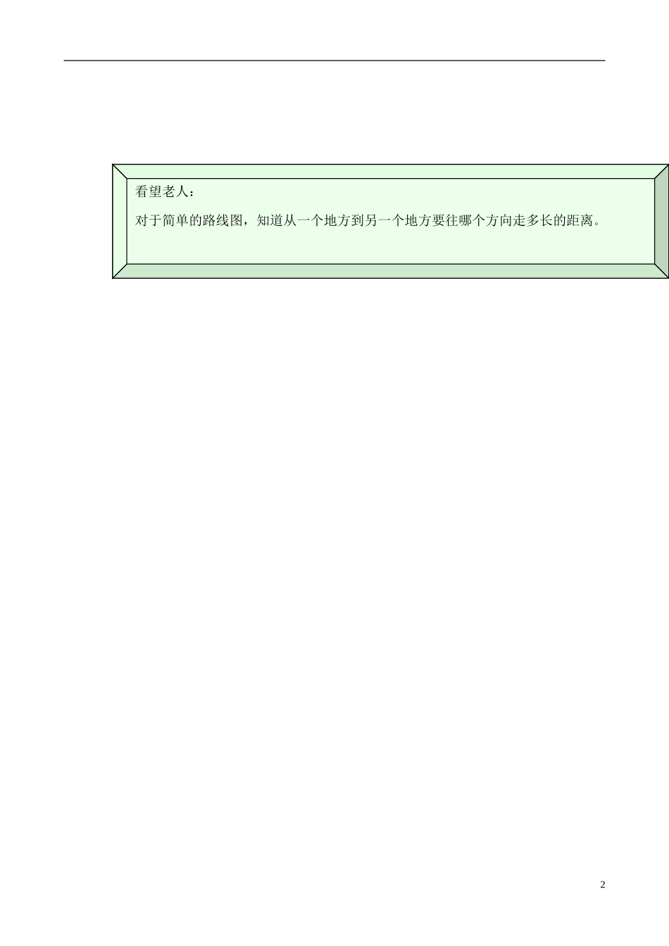 2023学年二年级数学上册教材梳理专项部分空间与图形北师大版.doc_第2页