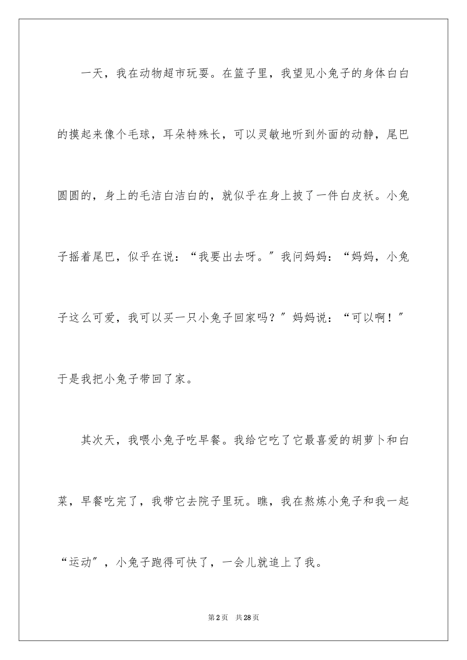 2023年可爱的动物作文13.docx_第2页