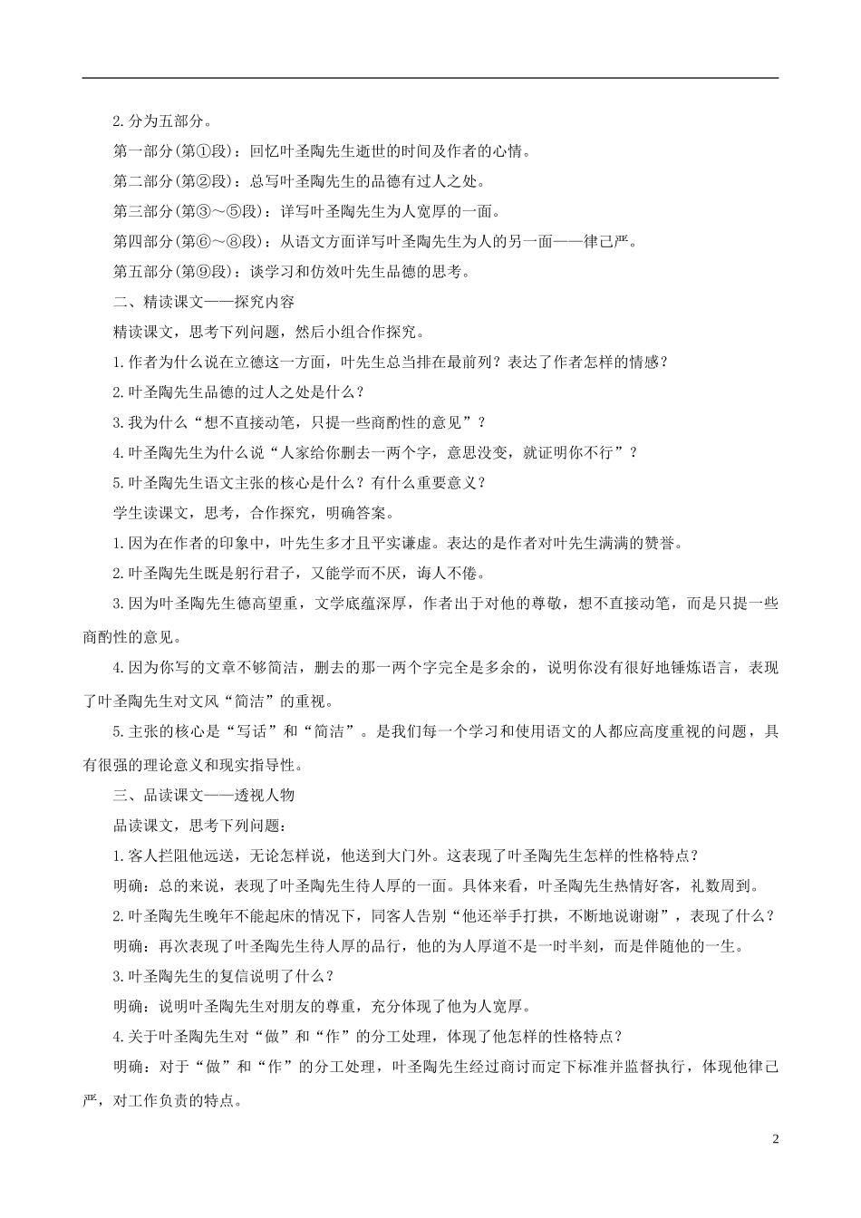 2023学年七年级语文下册第四单元13叶圣陶先生二三事教案（人教版）.doc_第2页