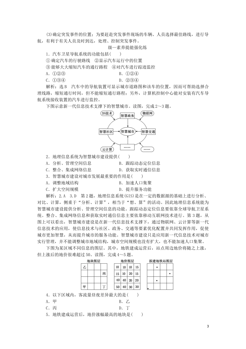 2023学年新教材高中地理课时跟踪检测十四地理信息技术的应用中图版必修第二册.doc_第3页