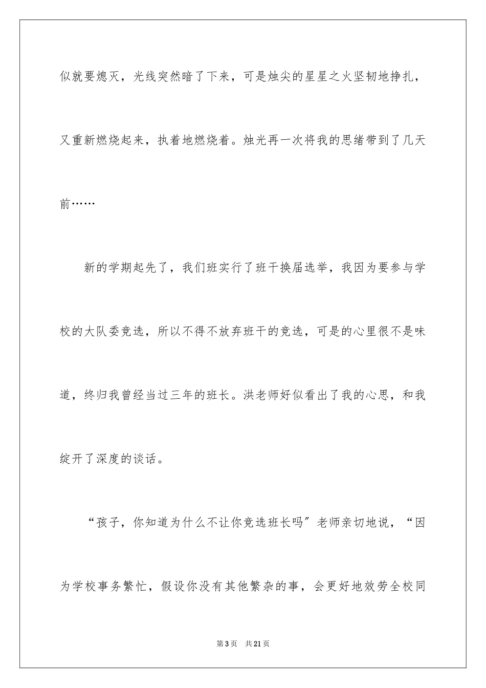 2023年叙事写人作文95.docx_第3页