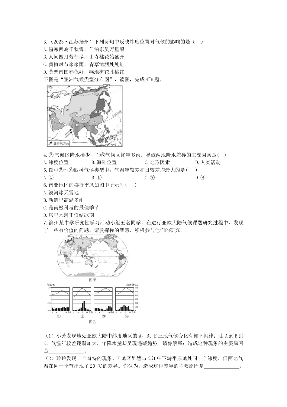 2023学年中考地理一练通第一部分教材知识冲关七上第三章天气与气候课时二世界的气候仿真实战演练.docx_第3页