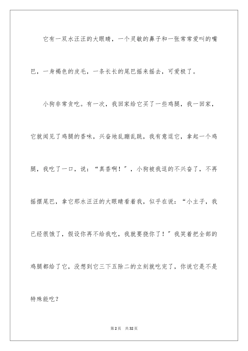 2023年可爱小狗作文.docx_第2页