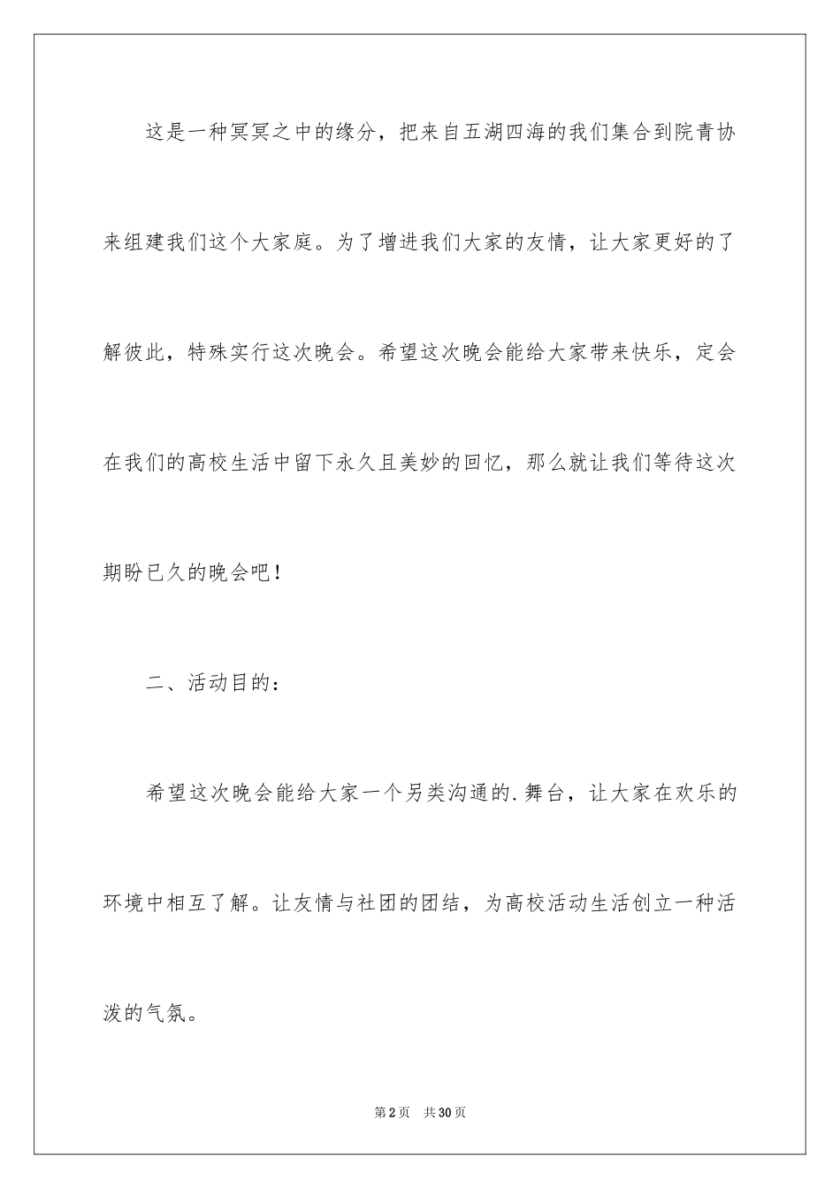 2023年双十一活动策划方案6.docx_第2页