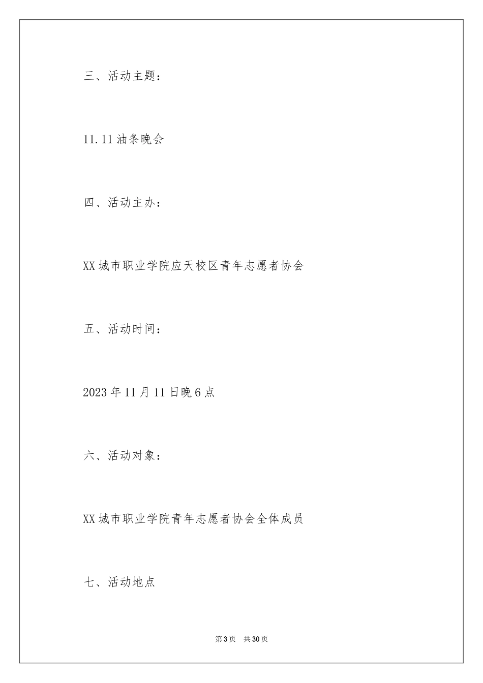 2023年双十一活动策划方案6.docx_第3页