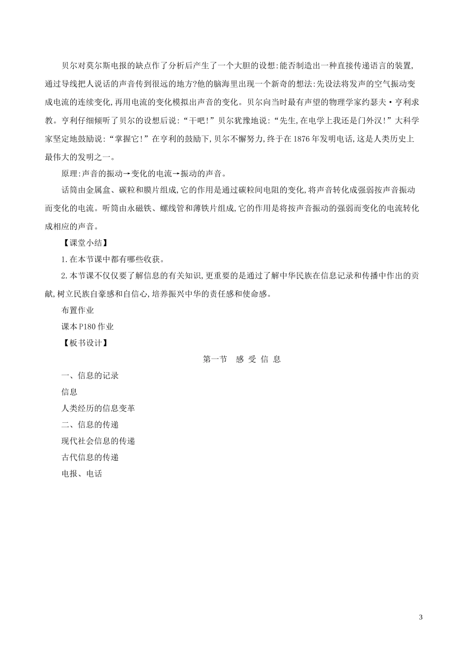 2023学年九年级物理全册19.1感受信息教案新版沪科版.doc_第3页