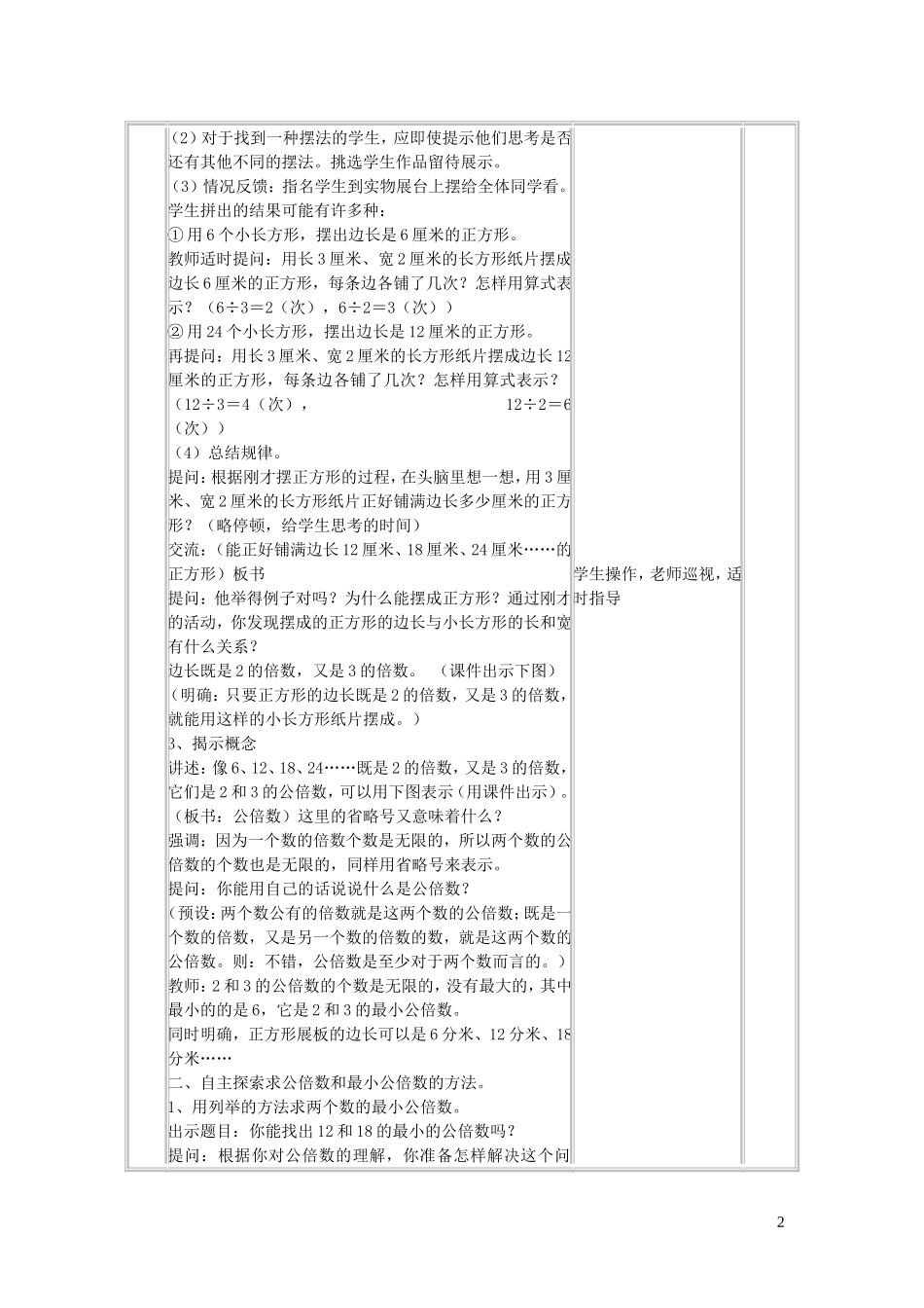 023学年五年级数学下册第三单元冰淇淋盒有多大__圆柱和圆锥信息窗四教案青岛版.doc_第2页