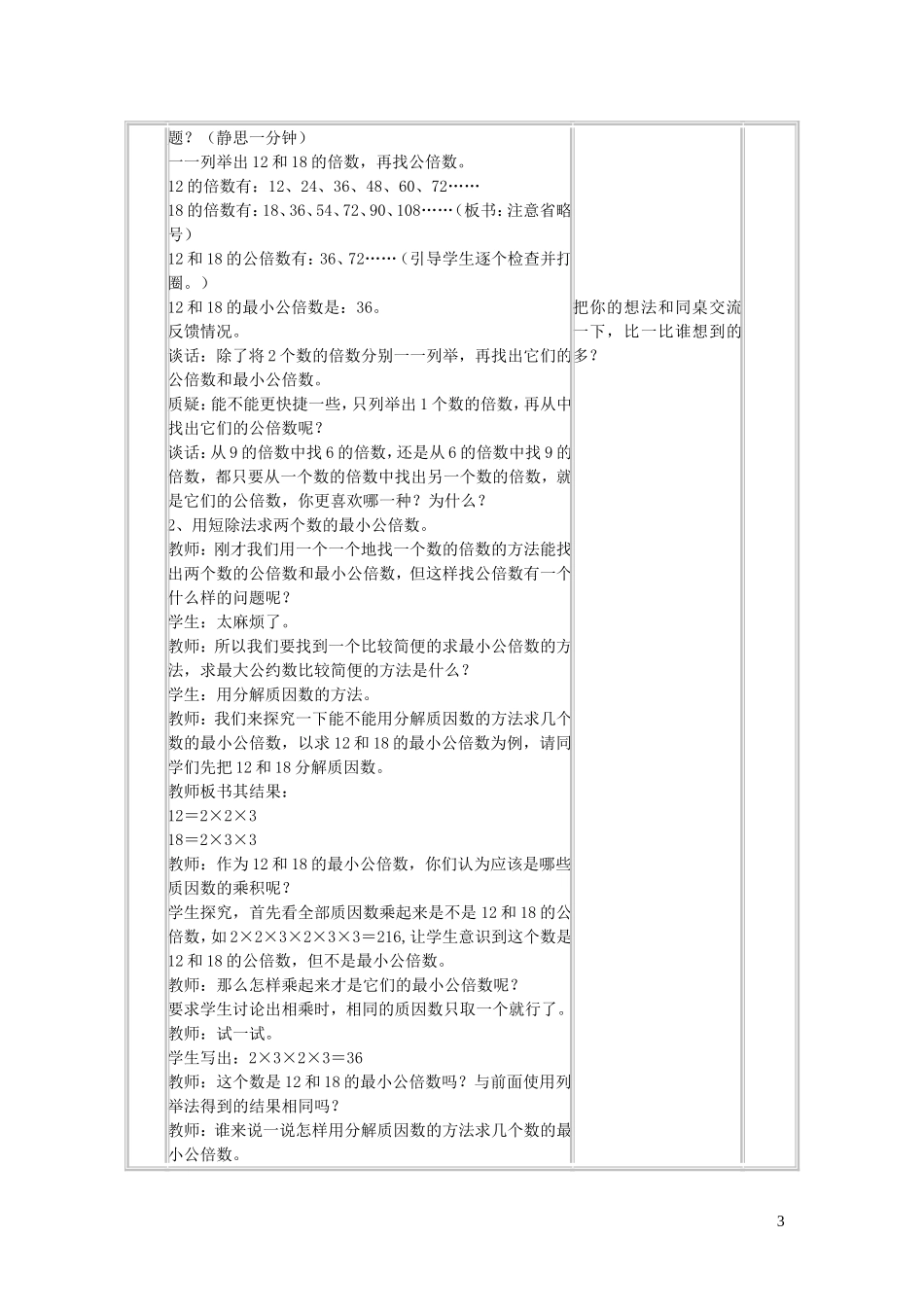 023学年五年级数学下册第三单元冰淇淋盒有多大__圆柱和圆锥信息窗四教案青岛版.doc_第3页