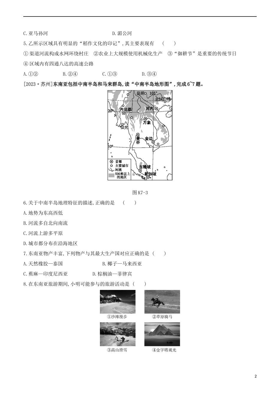 江西专版2023学年中考地理复习方案第三部分世界地理下课时训练07东南亚与中东试题.docx_第2页