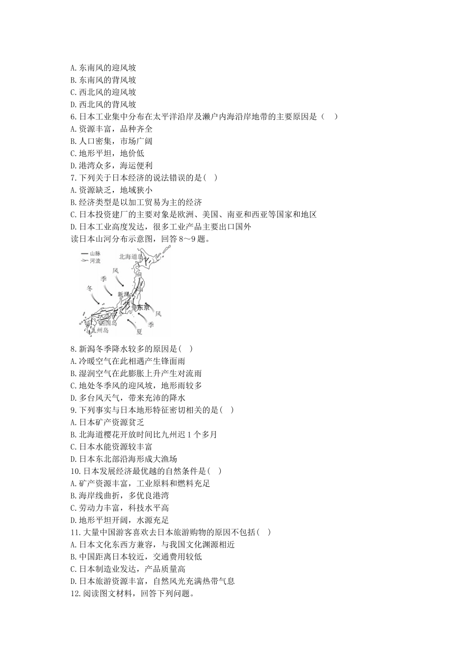 2023学年中考地理一练通第一部分教材知识冲关七下第七章我们邻近的地区和国家课时一日本东南亚仿真实战演练.docx_第2页