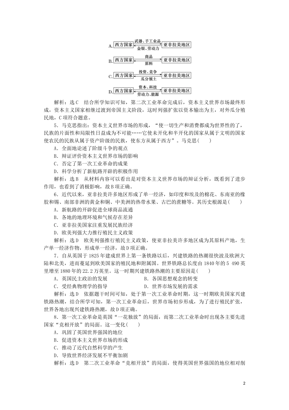2023学年新教材高中历史单元综合检测六世界殖民体系与亚非拉民族独立运动AB卷（人教版）必修中外历史纲要下.doc_第2页