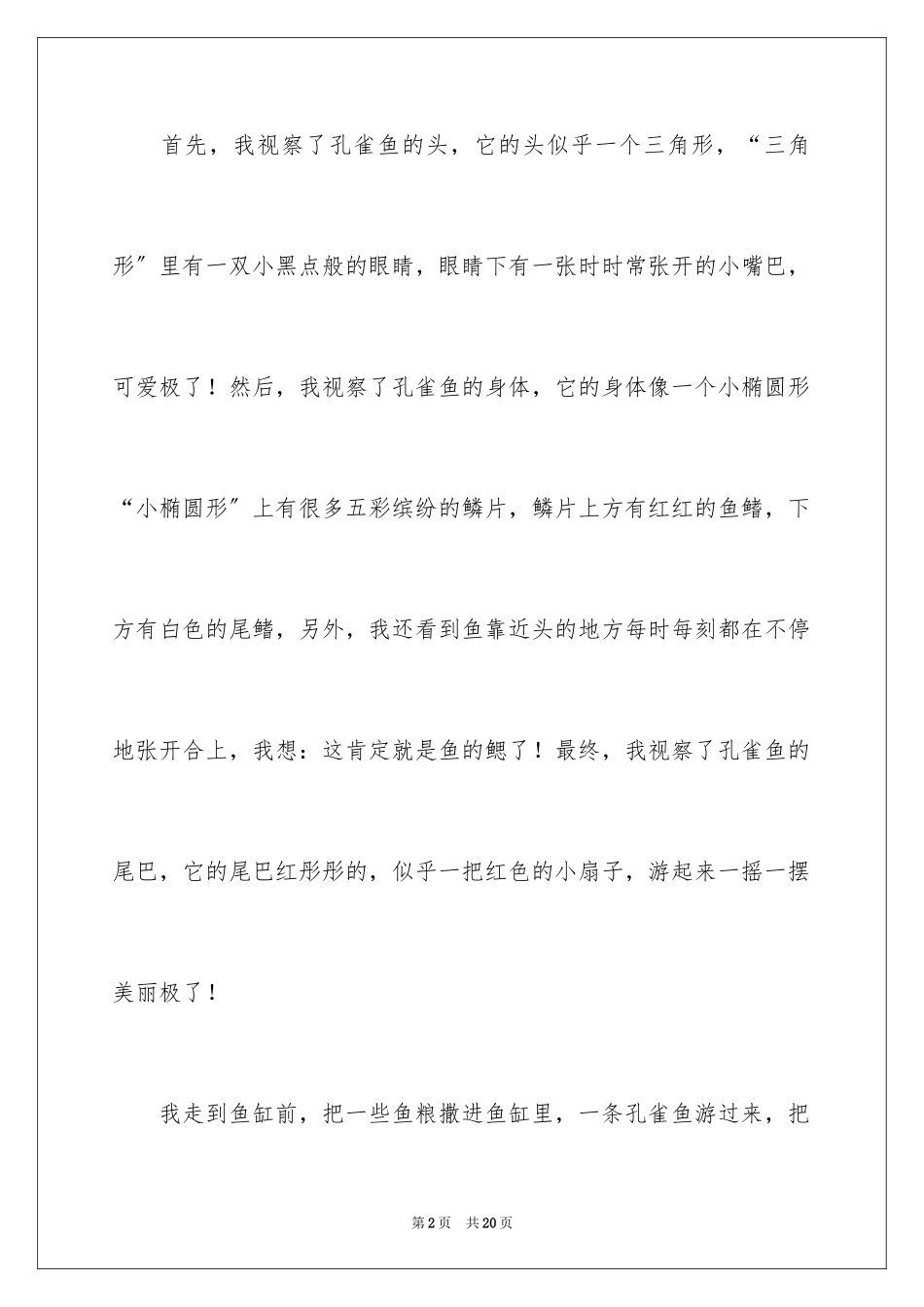 2023年可爱的孔雀鱼作文.docx_第2页