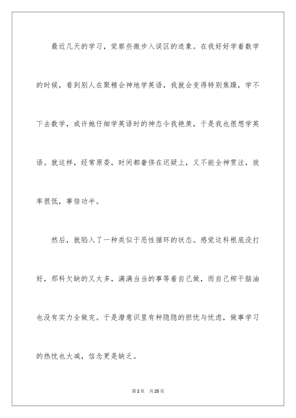 2023年叙事作文91.docx_第2页