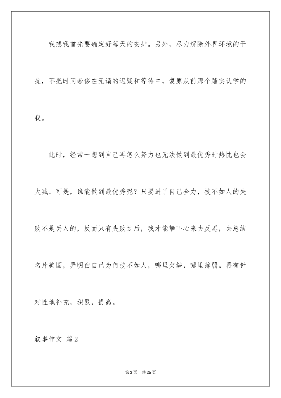 2023年叙事作文91.docx_第3页