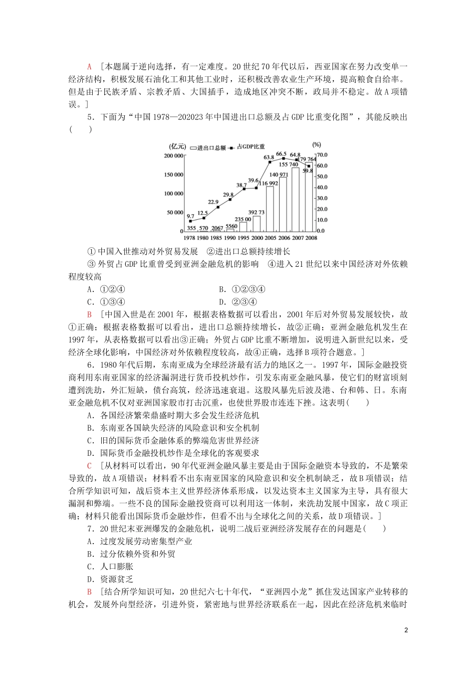 2023学年新教材高中历史课时分层作业21世界殖民体系的瓦解与新兴国家的发展（人教版）必修中外历史纲要下.doc_第2页