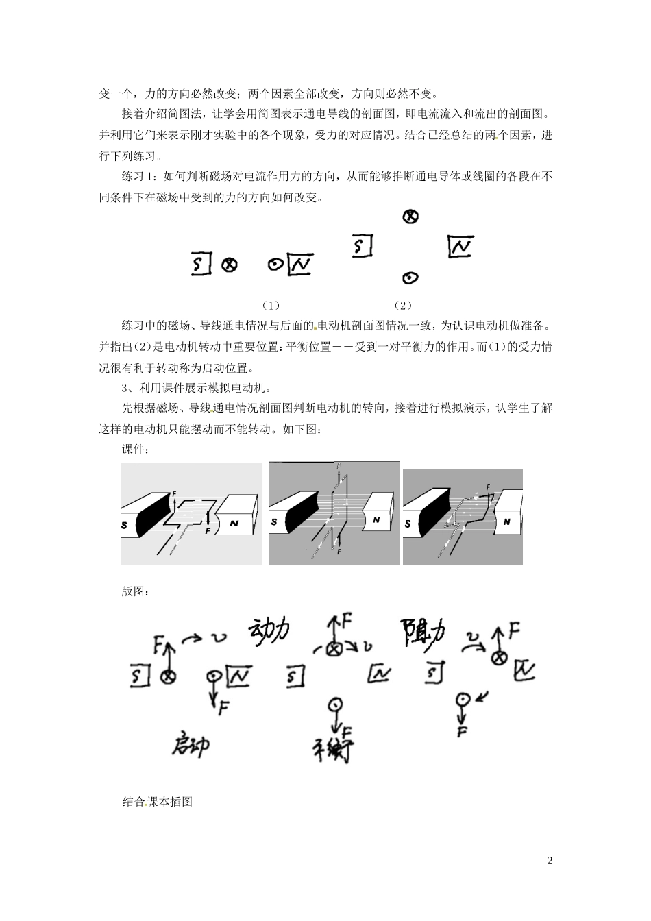 2023学年九年级物理下册17.2探究电动机转动的原理教案4新版粤教沪版.doc_第2页