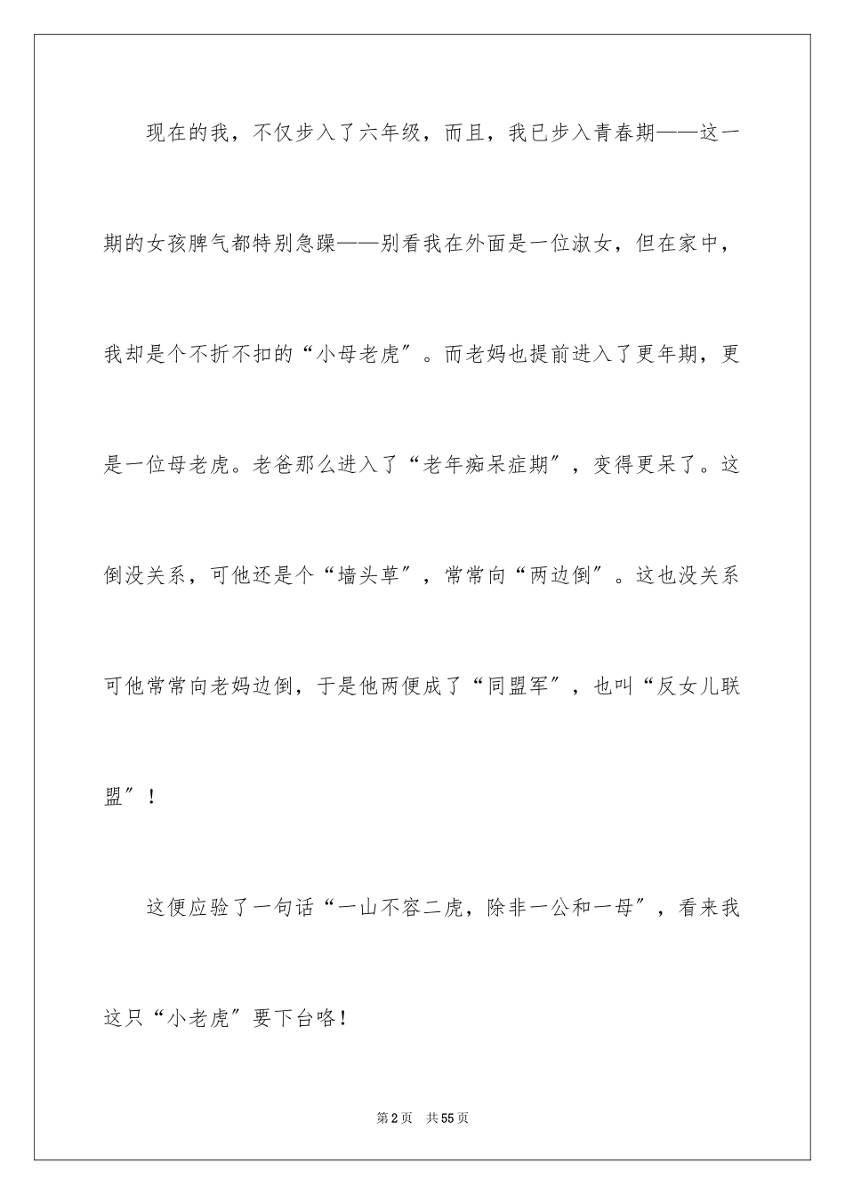 2023年叙事的作文4.docx_第2页