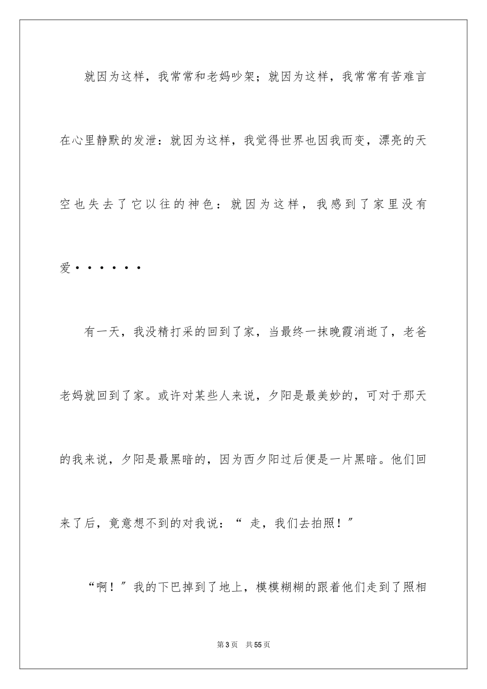 2023年叙事的作文4.docx_第3页