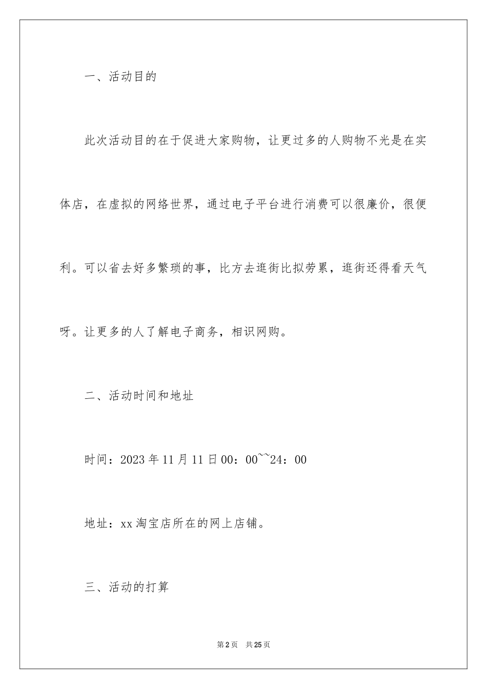 2023年双十一的活动策划方案1.docx_第2页