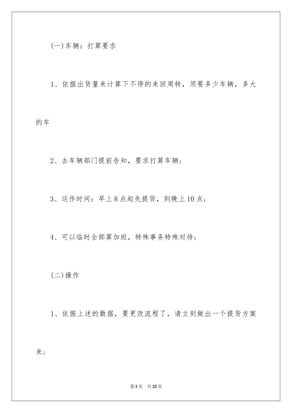 2023年双十一的活动策划方案1.docx_第3页