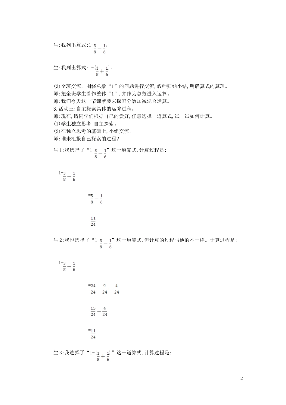 2023学年五年级数学下册一分数加减法第3课时星期日的安排教案北师大版.doc_第2页