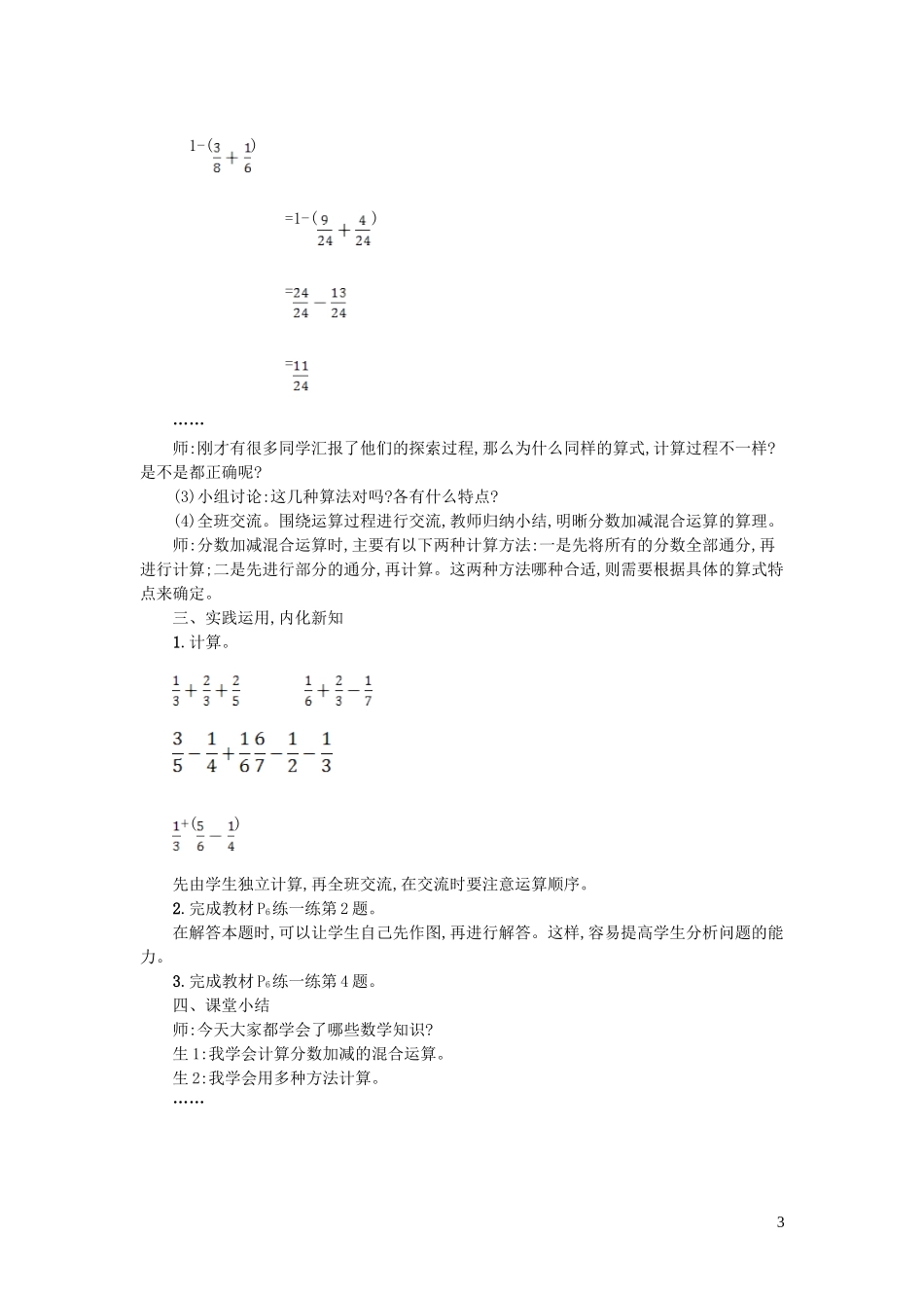 2023学年五年级数学下册一分数加减法第3课时星期日的安排教案北师大版.doc_第3页